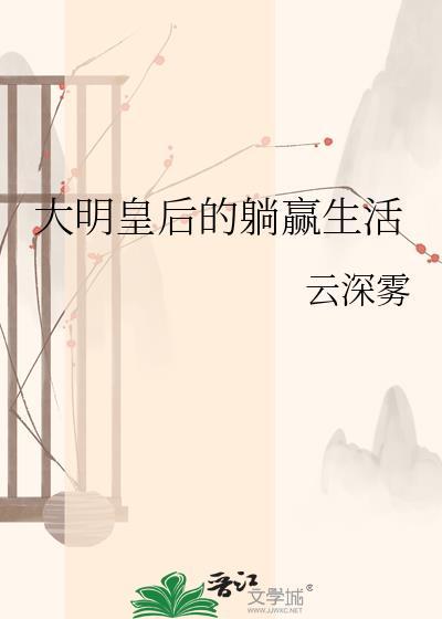 大明皇后上战场