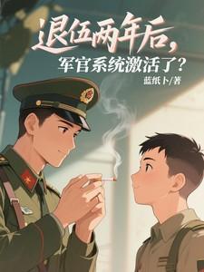 退役后军官证