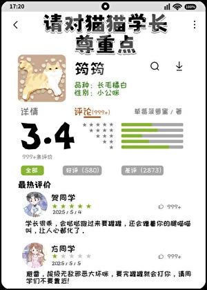 请对猫猫学长尊重点免费