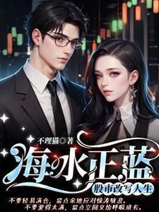 海水正蓝是什么电视主题曲