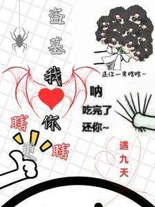 盗墓瞎子来蹭点欧气