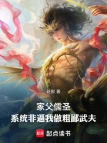 家父儒圣全文TXT