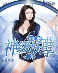 都市妖孽战神最新章节