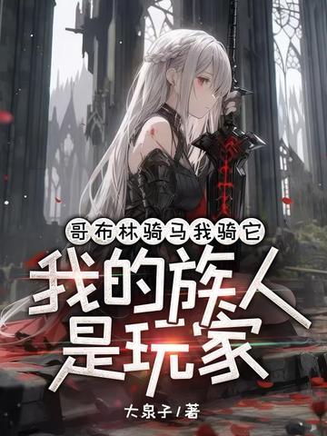 我的世界哥布林骑士怎么打