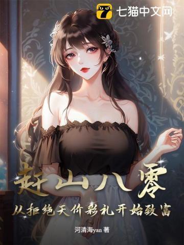 赶山人免费阅读