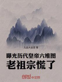 帝王六维图