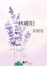 一抹暖阳一树花开