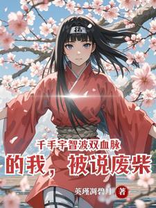 主角千手和宇智波结合