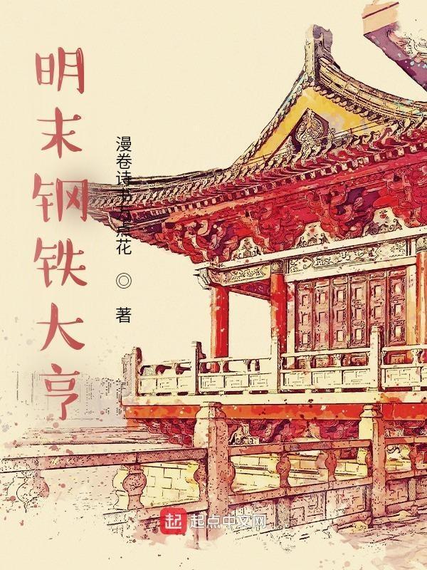 钢铁大亨TXT电子书全本