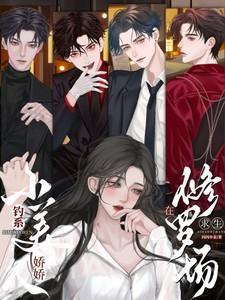 钓系美人穿进民