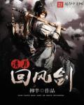 风清月晓剑三