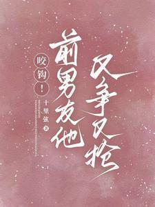 给前男友咬过