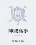 神域什么意思