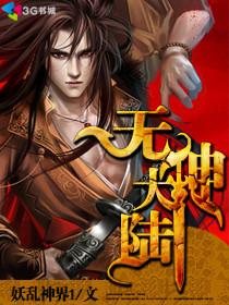 斗罗大陆无神位