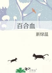 百合血糖高能不能吃