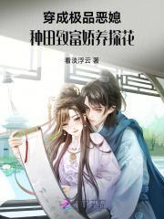 穿成极品恶妇后子女把我宠上天