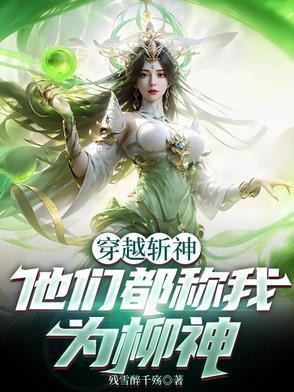 穿越斩神