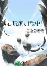 暴君游戏