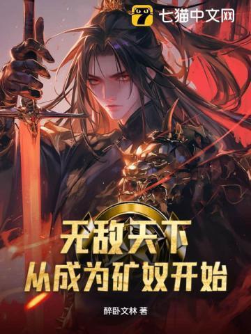 无敌天下从长生开始