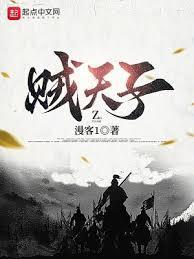 贼天子笔趣阁无错版