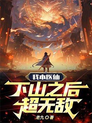 短剧我本绝世神医