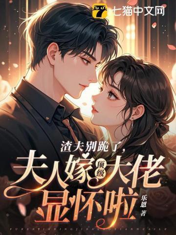 重生渣夫狠妻
