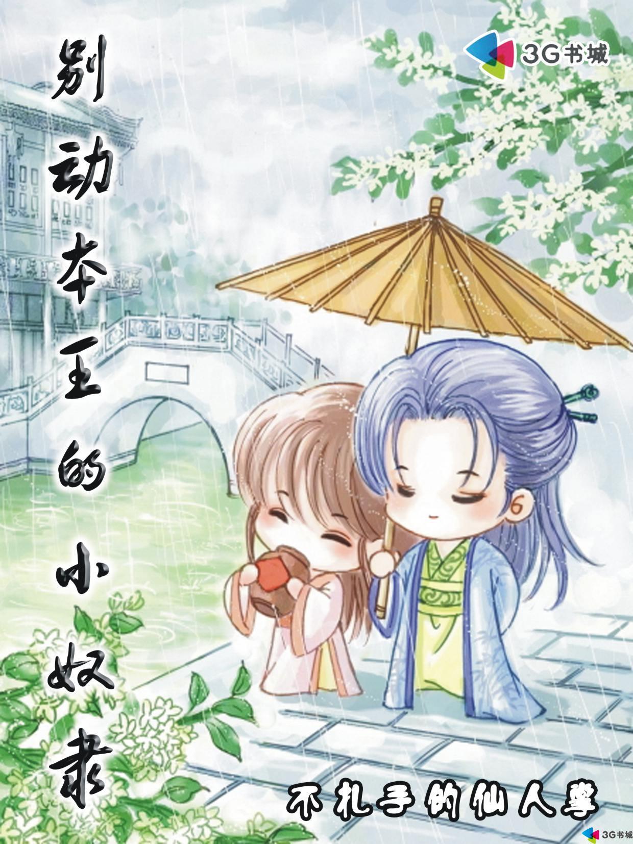 别动本宫手机锁屏图片