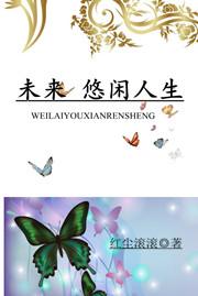 悠闲我