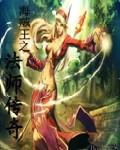 海贼王之魔法传奇