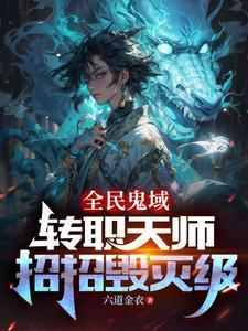 招招毁灭级 最新章节 无弹窗