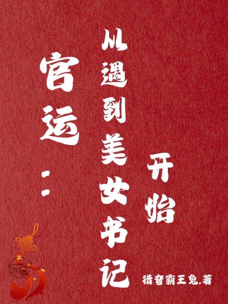 娇女谋略