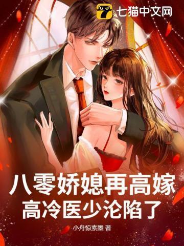 八零娇妻一撒娇高冷军少领证