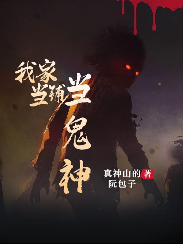 当铺收鬼录