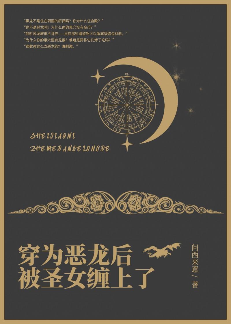 穿越成恶龙后我成了龙王最新章节列
