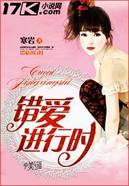 错爱 02