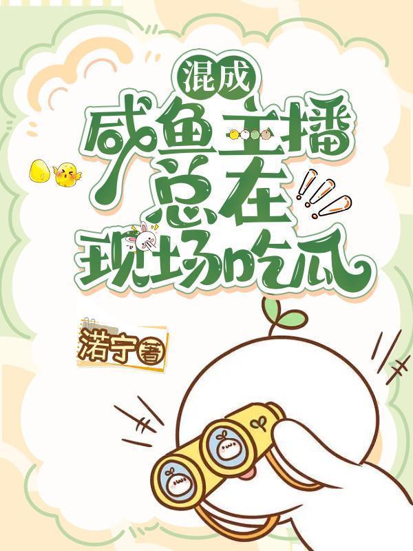 快穿咸鱼被叼走