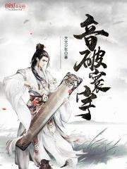 破寰碎宇