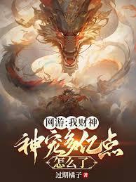 神宠多亿点怎么了作者过期橘子