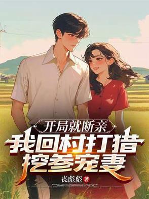 开局就亲裂口女