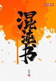 混沌书女主