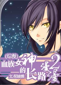 血族中女妖合集