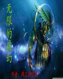 虚幻虚无
