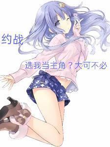 约战主线攻略