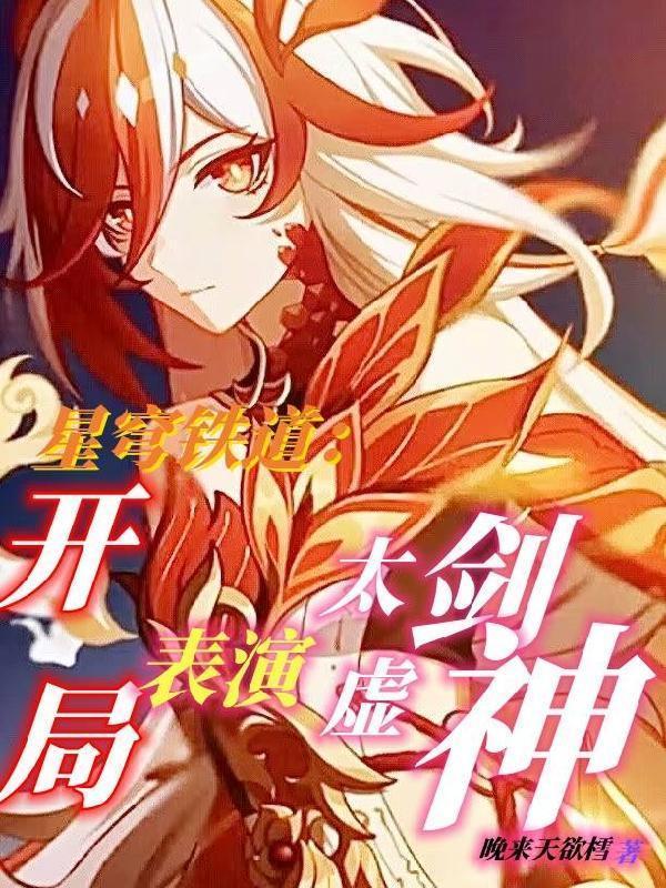 星穹铁道内鬼吧虚照自曝
