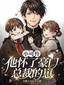 小可怜他超凶