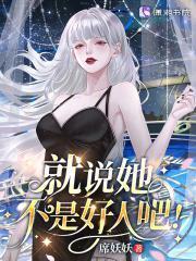 星际女配木系异能