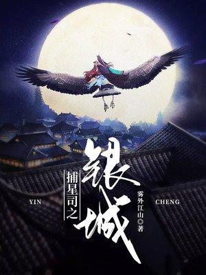 捕星司主角是谁