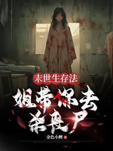 不是死就是伤