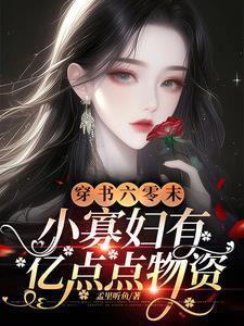穿越六零寡妇变后妈