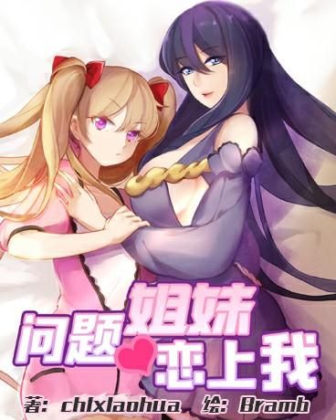 姐妹恋什么意思